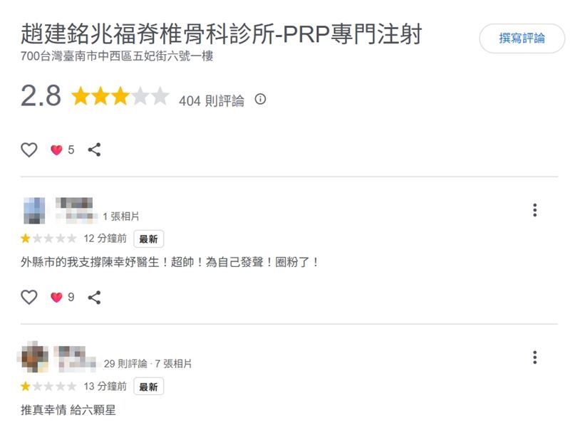 不少網友留言力挺陳幸妤。（圖／翻攝自google）