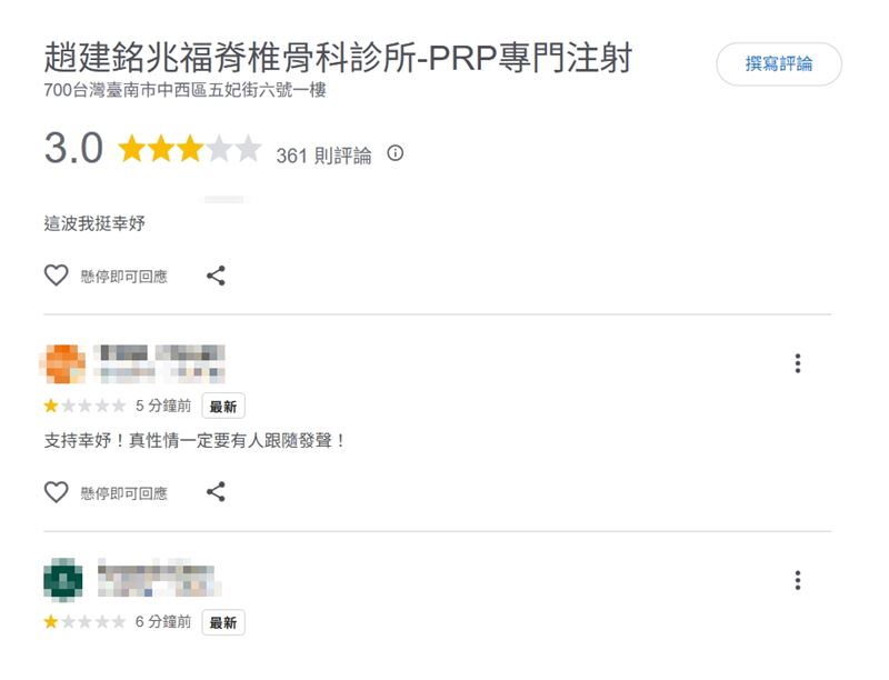 不少網友留言力挺陳幸妤。（圖／翻攝自google）