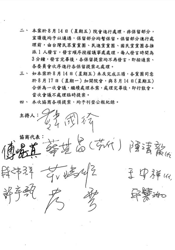 傅崐萁補簽黨團協商結論(圖/翻攝畫面)