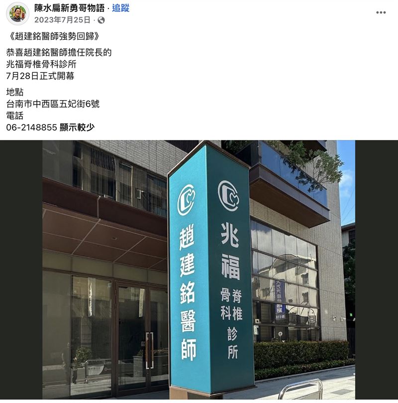 陳水扁2023年在臉書發文,替趙建銘打廣告。(圖/翻攝自「陳水扁新勇哥物語」臉書)