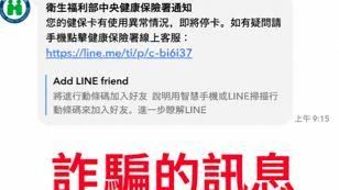 健保卡異常？健保署示警別點連結是詐騙