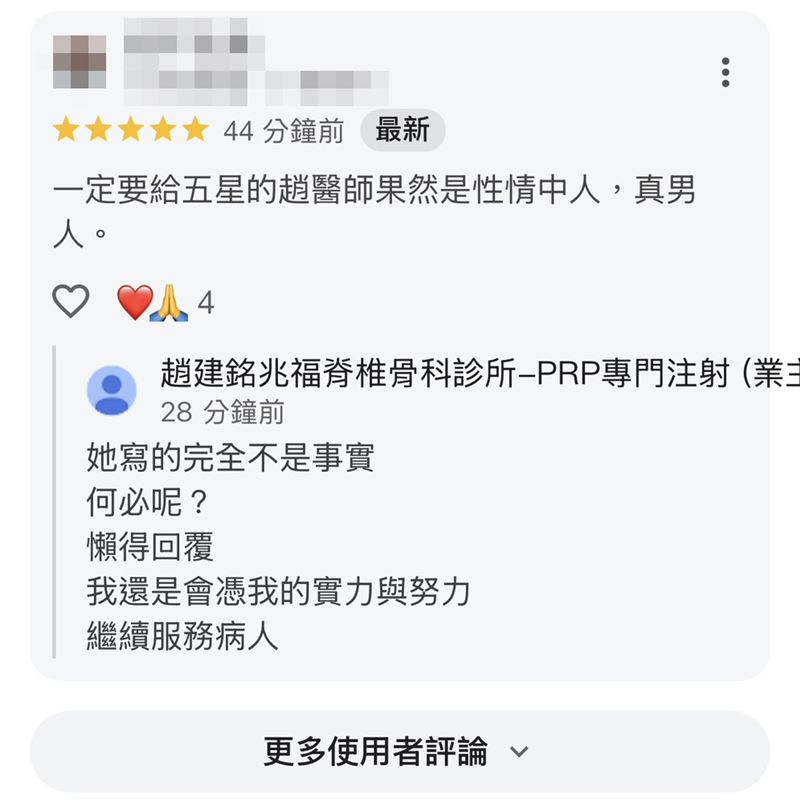 疑似趙建銘以業主身份回應「不是事實」。（圖／翻攝Google評論）