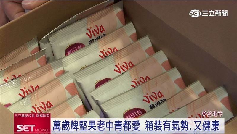 普渡告別不健康!老中青都愛萬歲牌堅果 小包裝好分食 箱裝氣派又健康。(圖/截自影片)