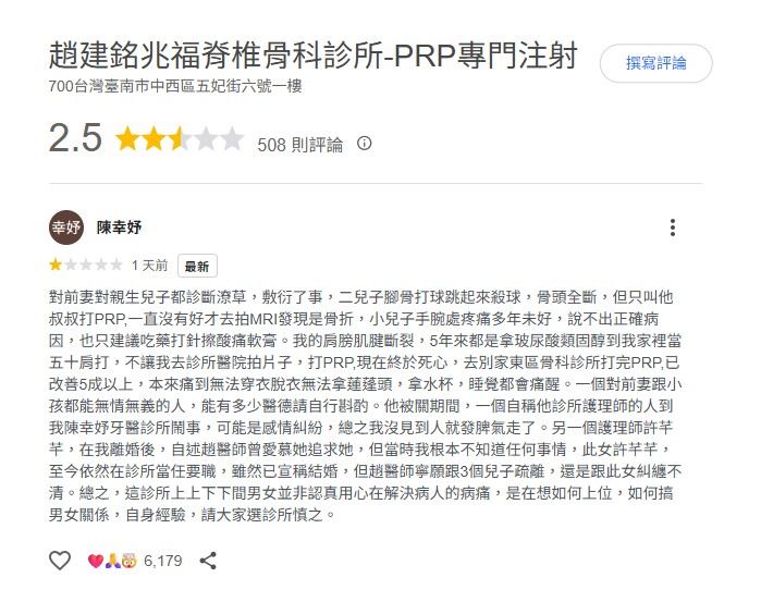 陳幸妤在Google留下一星負評自爆婚變,以「前妻」身分抖出趙建銘的劣跡。(圖/翻攝自Google評論)