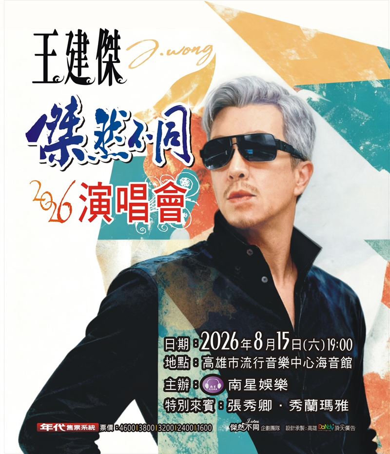 陳盈潔走了!王建傑淚憶當年,她曾開車載自己和江蕙一起跑秀。8月15日《傑然不同》演唱會上將唱《風飛沙》送別老朋友。(圖/王建傑提供)