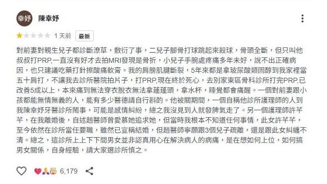 陳幸妤在Google留下一星負評自爆婚變,以「前妻」身分抖出趙建銘的劣跡。(圖/翻攝自Google評論)