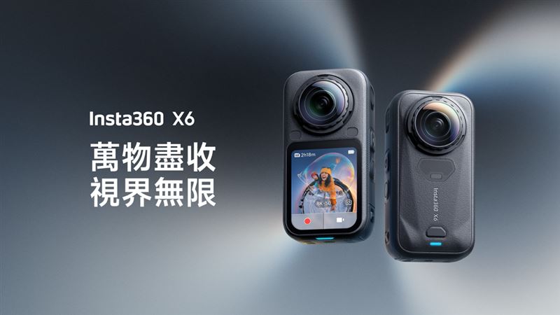 Insta360正式發表全新旗艦8K全景相機X6，集結十年全景影像技術與創新，帶來X系列有史以來最大幅度躍進。（圖／品牌業者提供）
