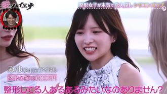 前女團成員整形花600萬日圓　國1首度動刀