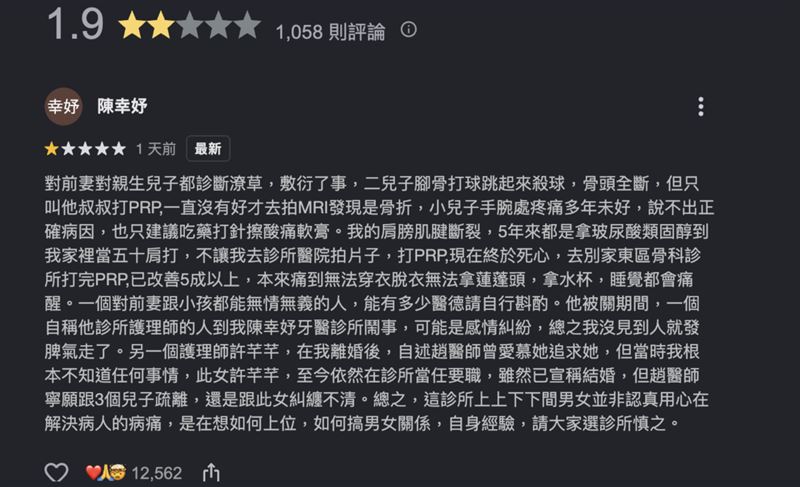 陳幸妤評論重新浮上檯面。(圖/翻攝自Google評論)