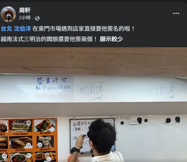 有店家開心地讓沈伯洋簽了兩個名。(圖/翻攝自周軒臉書)