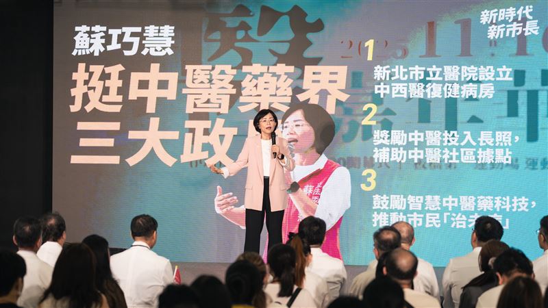 蘇巧慧提出挺中醫藥界三大政見(圖/蘇巧慧競辦提供)