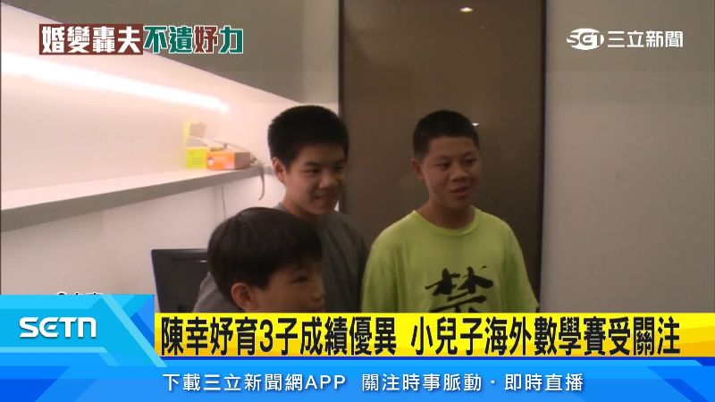 陳幸妤跟趙建銘有三個兒子