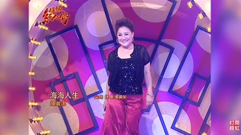 陳盈潔一生就是海海人生!她把台灣人的苦與勇敢唱進歌裡,「神遇張國榮」,將粵語《沉默是金》改成台語《海海人生》成經典。(圖/翻攝自《超級紅人榜》)