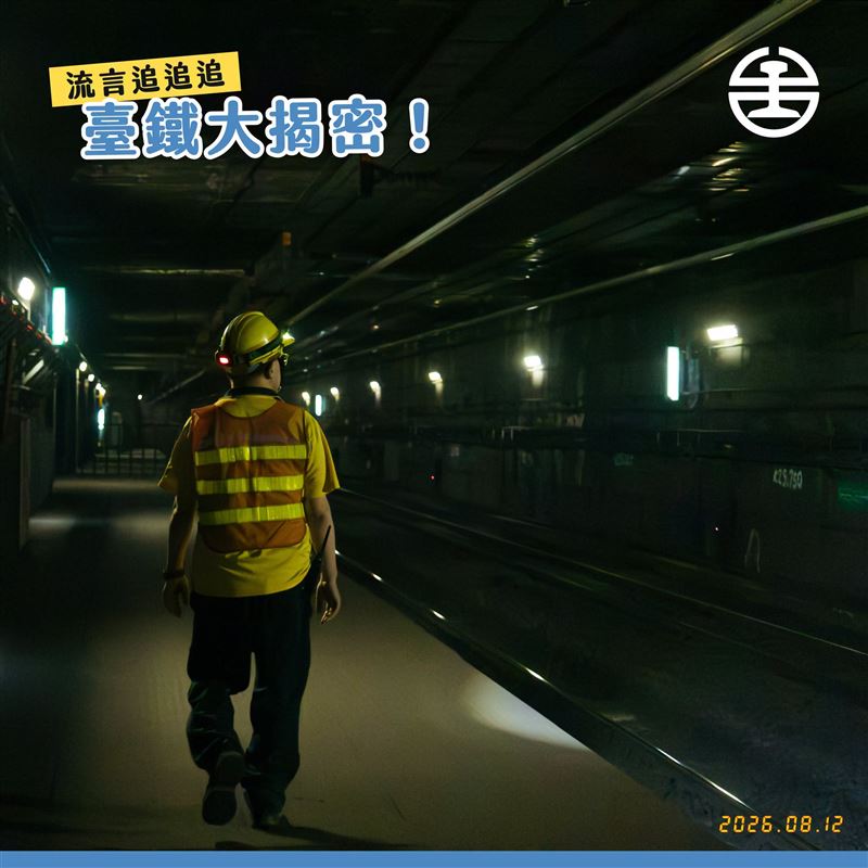 台北市地下其實隱藏著西門站、復興站及光復站共3座緊急停靠站協助旅客疏散,最快可在5分鐘內回到地面。(圖/翻攝自台鐵臉書)