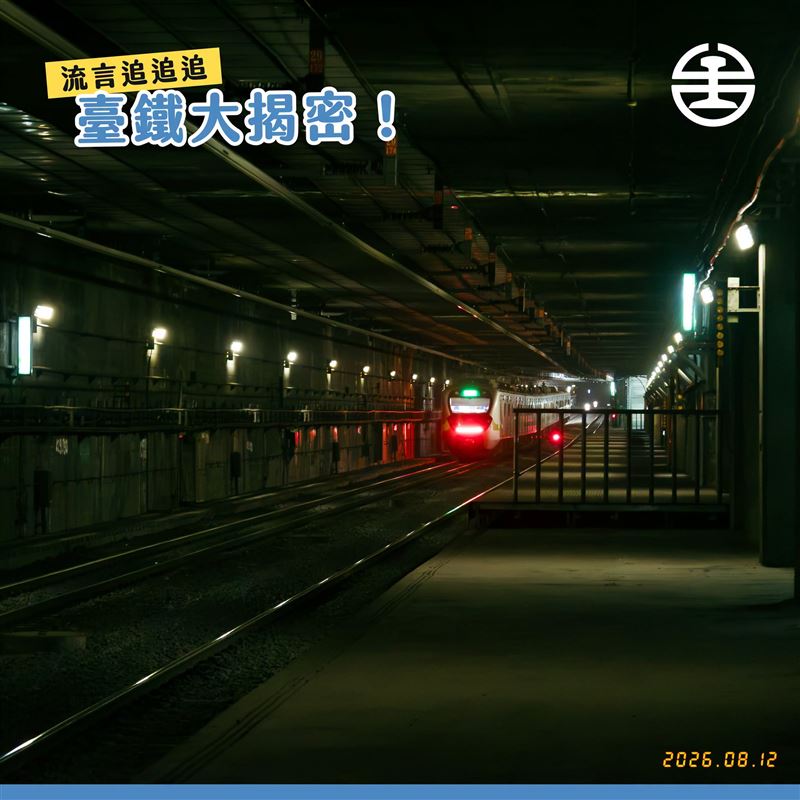 台北市地下其實隱藏著西門站、復興站及光復站共3座緊急停靠站。(圖/翻攝自台鐵臉書)