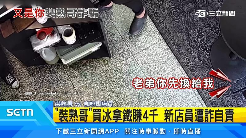 聊到一半突然急需換錢。(圖/翻攝自Threads @laifa coffee_ official)