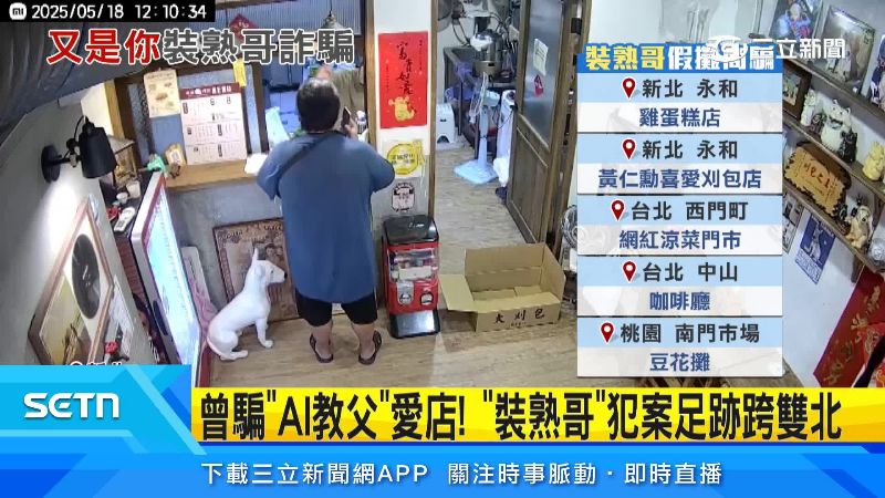 不少攤商被他騙透透