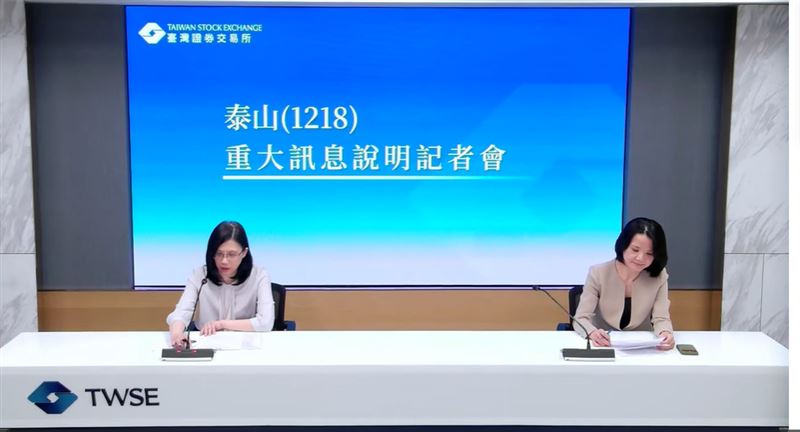 泰山(1218)今(13)日因重大訊息暫停交易,下午4時於證交所召開重大訊息說明記者會,由副總經理李淑惠說明董事會決議及上半年財報。泰山表示,受到毒油事件、中聯油脂投資損失,以及街口金融科技預付投資款減損等因素影響,今年上半年稅後淨損7.87億元,去年同期稅後淨利3.22億元,轉為虧損。(圖/翻攝泰山重訊記者會畫面)