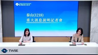 泰山停牌發重訊！2原因半年虧7.87億