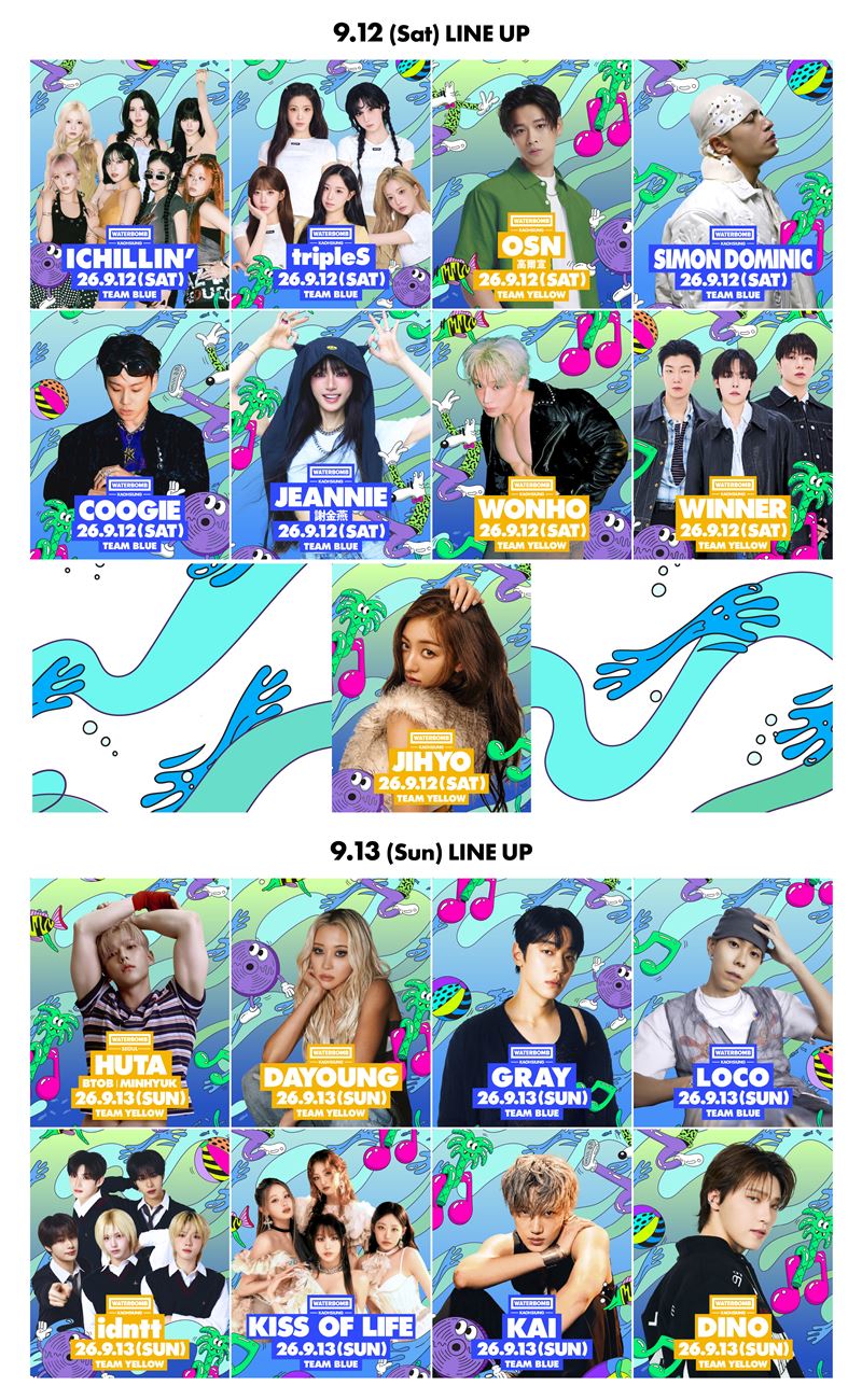 2026夏日音樂節「WATERBOMB KAOHSIUNG」正式公布完整演出陣容。(圖/WATERBOMB KAOHSIUNG提供)