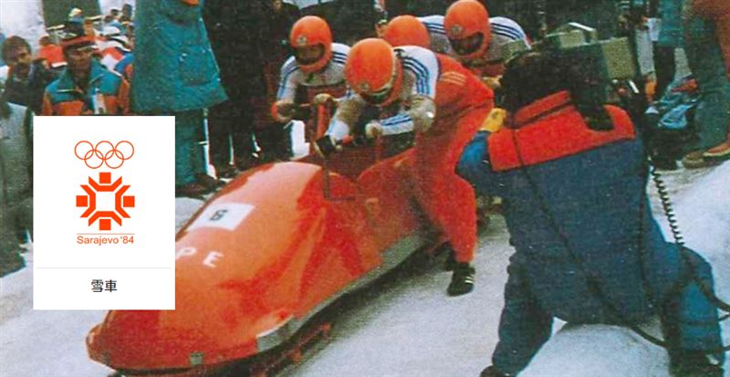 吳仲洲曾在1984年南斯拉夫塞拉耶佛冬季奧運會(Winter Olympics)擔任雪車國手,可惜最終成績不理想。(圖/翻攝自中華奧會)