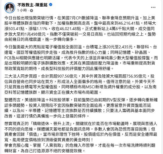 財經專家「不敗教主」陳重銘於臉書點出台股轉強關鍵。(圖/翻攝自陳重銘臉書)