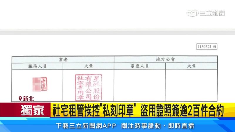 自己名字掛超過兩百件合約，盧小姐都不知情