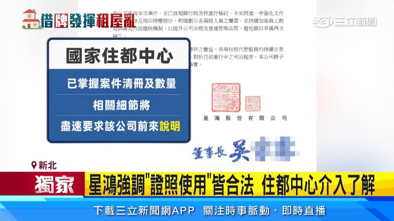 國家住都中心回應