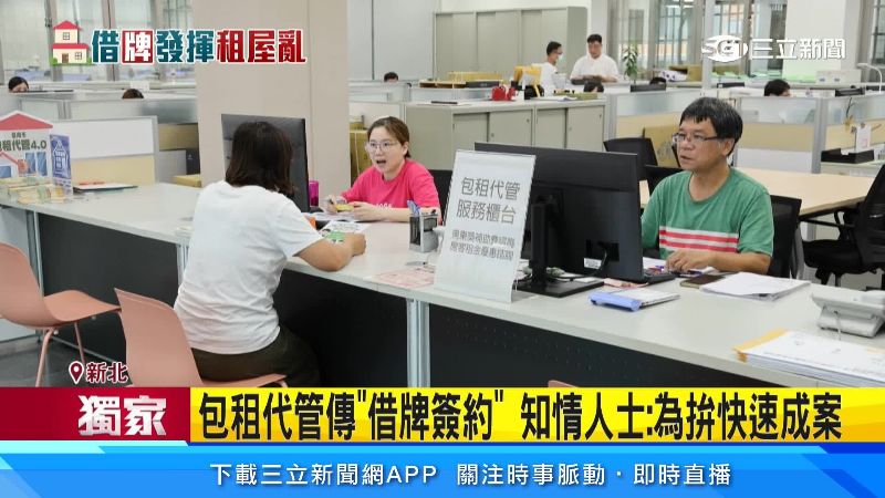 隨著社宅成為重要政策,包租代管市場持續擴大