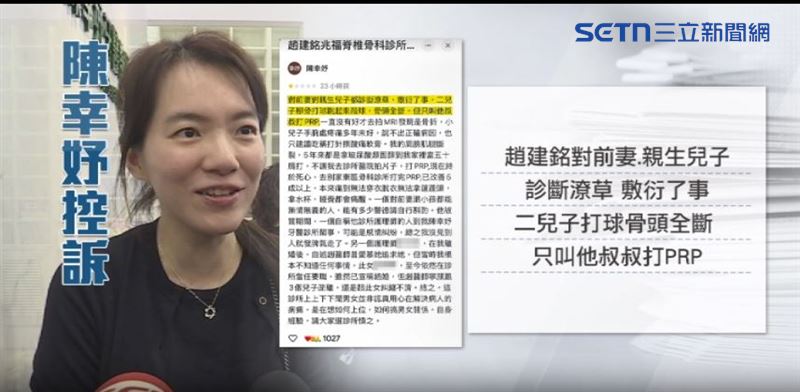 陳幸妤控訴趙建銘對自己、親生兒子診斷潦草,敷衍了事