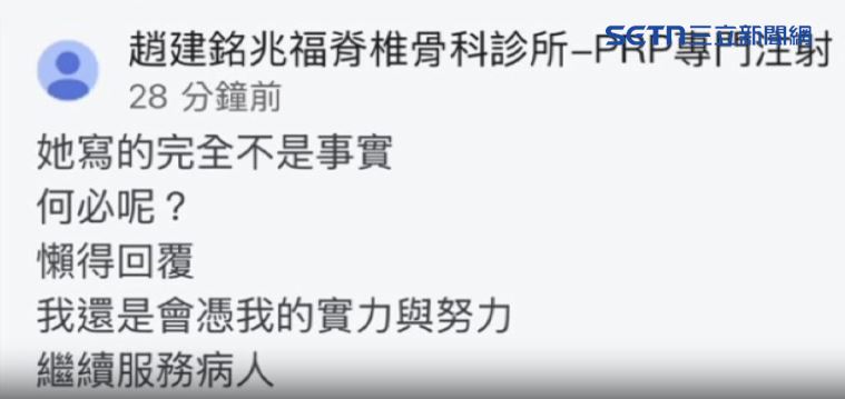 診所在底下留言回應爭議