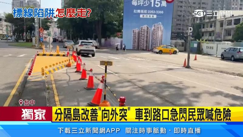 分隔島硬生生突出車道中