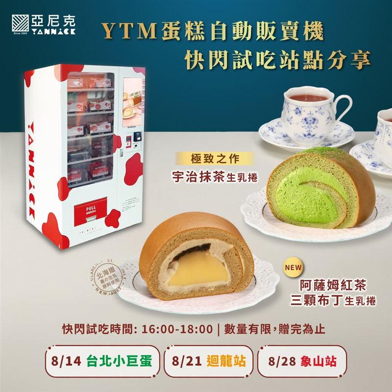 亞尼克限時3天免費試吃生乳捲切片。(圖/翻攝自亞尼克臉書)