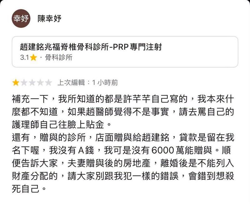 陳幸妤在google評論中更新。(圖/google)