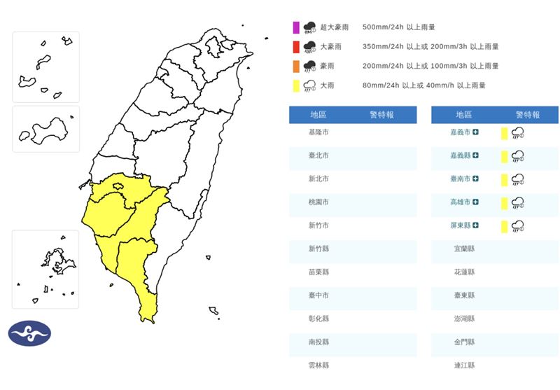 中央氣象署發布大雨特報。(圖/中央氣象署)