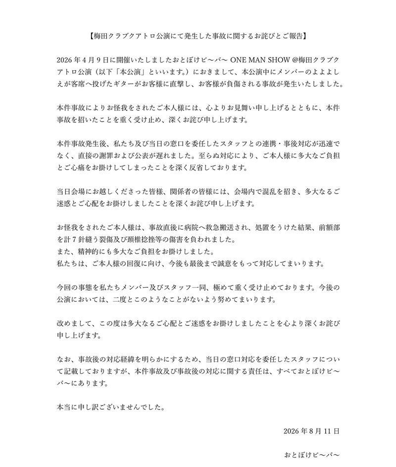Otoboke Beaver隔了4個月才道歉。(圖/翻攝自IG)
