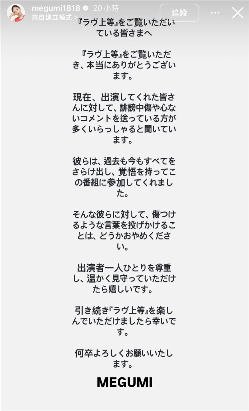 製作人MEGUMI呼籲大家停止網暴。(圖/翻攝自IG)