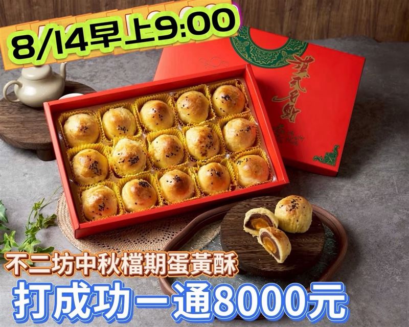 為了搶購不二坊蛋黃酥,代購業者祭出打通電話現賺8000元酬勞,號召想賺外快的民眾幫忙。(圖/翻攝自臉書)