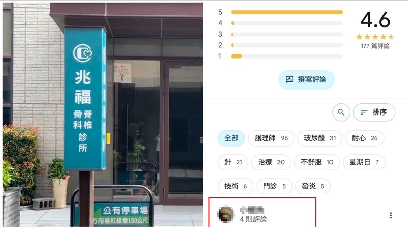 趙建銘診所回血4.6星 陳幸妤更新文消失
