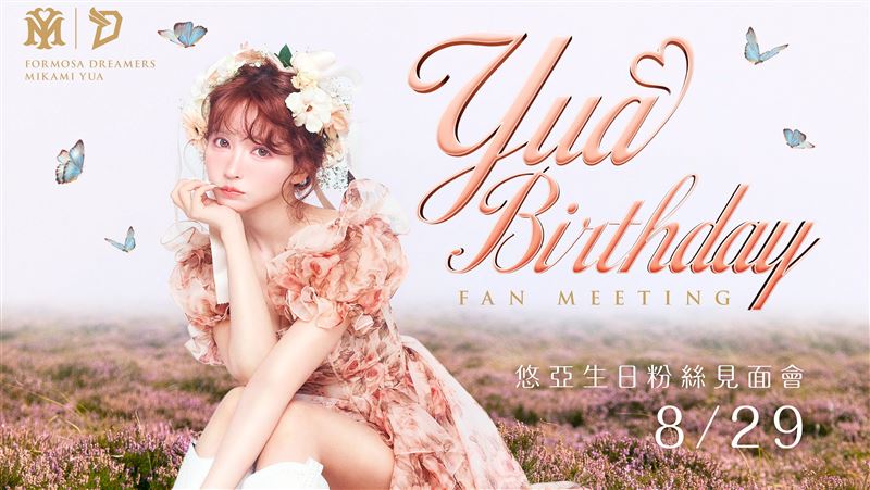 三上悠亞宣布將於 8月29日在台北舉辦個人的首次海外生日粉絲見面會。(圖/福爾摩沙夢想家提供)