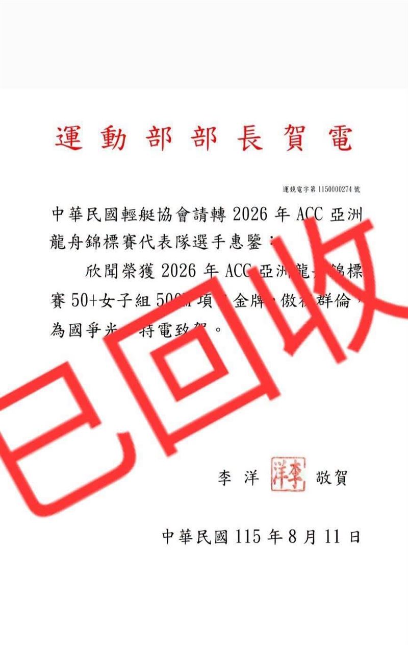 張景森指出，台灣女子50+代表隊在ACC亞洲杯龍舟錦標賽奪下雙料冠軍，運動部發給賀電後竟通知「收回作廢」（圖／翻攝自張景森臉書）
