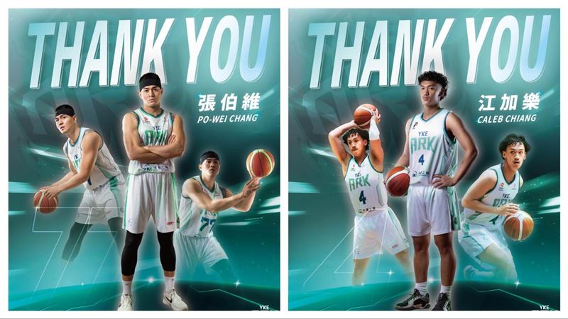 洋基工程職業籃球隊於14日正式宣布,球隊已與球員張伯維及江加樂達成離隊協議。(圖/洋基工程提供)