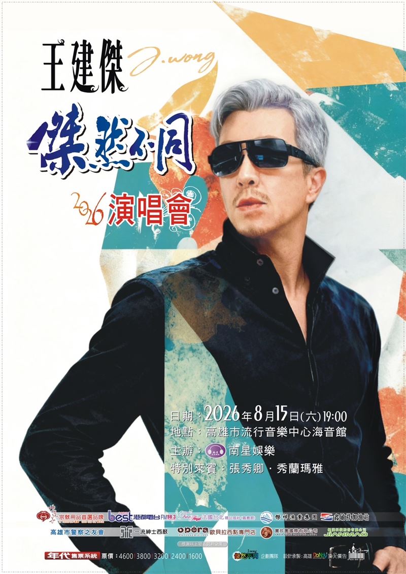 圓夢開唱會前陳盈潔走了！王建傑出道44年首開演唱會《傑然不同》，將唱《風飛沙》謝恩人一代歌后陳盈潔。（圖／王建傑提供）
