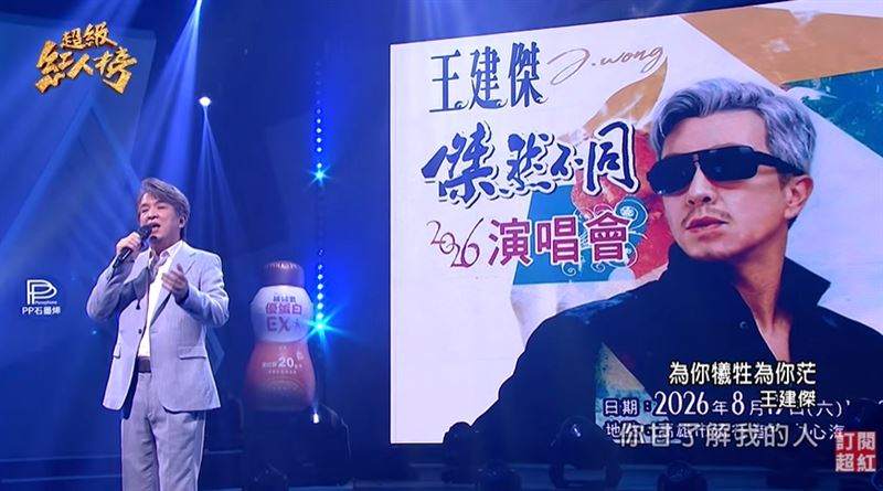 圓夢開唱會前陳盈潔走了！王建傑出道44年首開演唱會《傑然不同》，將唱《風飛沙》謝恩人一代歌后陳盈潔。（圖／王建傑提供）
