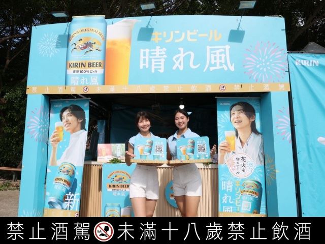 《晴風啤酒》將於815攤位亮相大稻埕夏日節，您夏日微醺的最佳良伴。（圖／台灣麒麟提供）