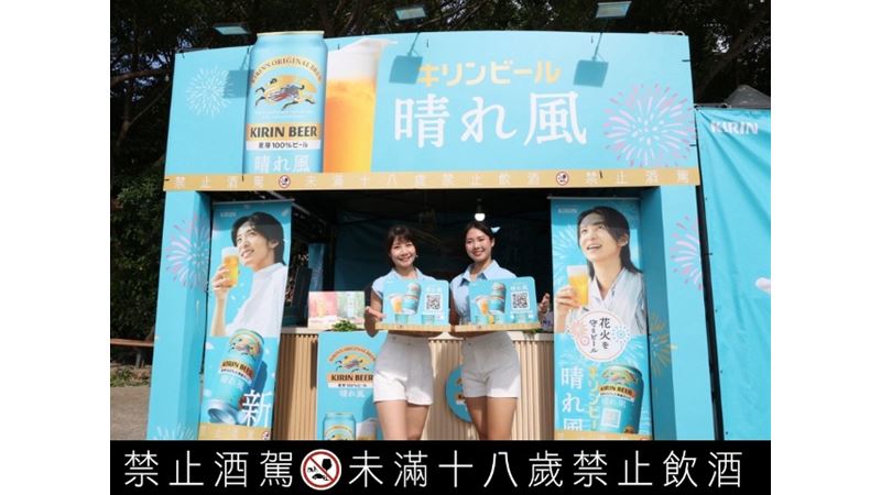 KIRIN首次亮相2026「大稻埕夏日節」