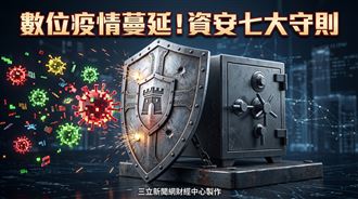 AI攻擊資安危機　專家揭七大守則