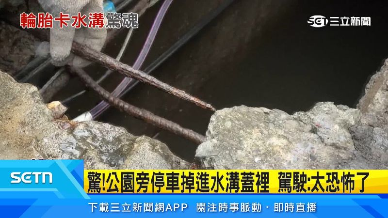 下陷原因是水溝老舊造成鬆動