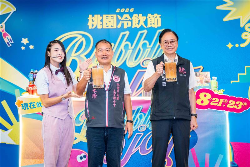 2026桃園冷飲節全面升級登場 「Bubble飲 Joy」再進化！（業配勿用）