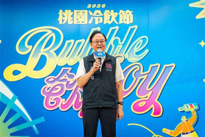2026桃園冷飲節全面升級登場 「Bubble飲 Joy」再進化！（業配勿用）